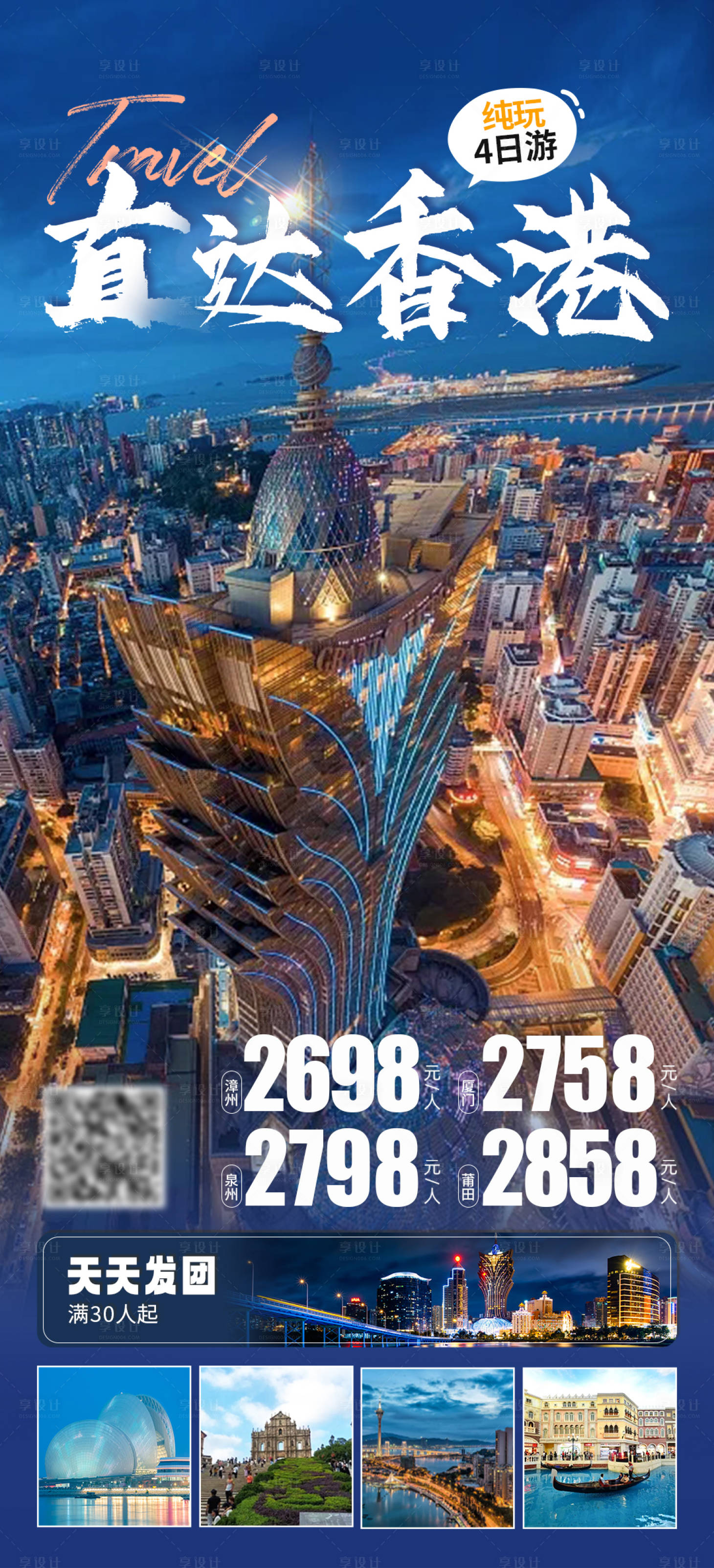 源文件下载【港珠澳旅游海报】编号：13270019415937377