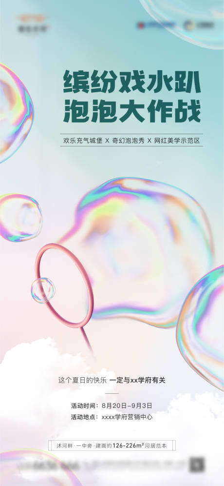 源文件下載【地產水槍泡泡大作戰】編號：44630019324524084