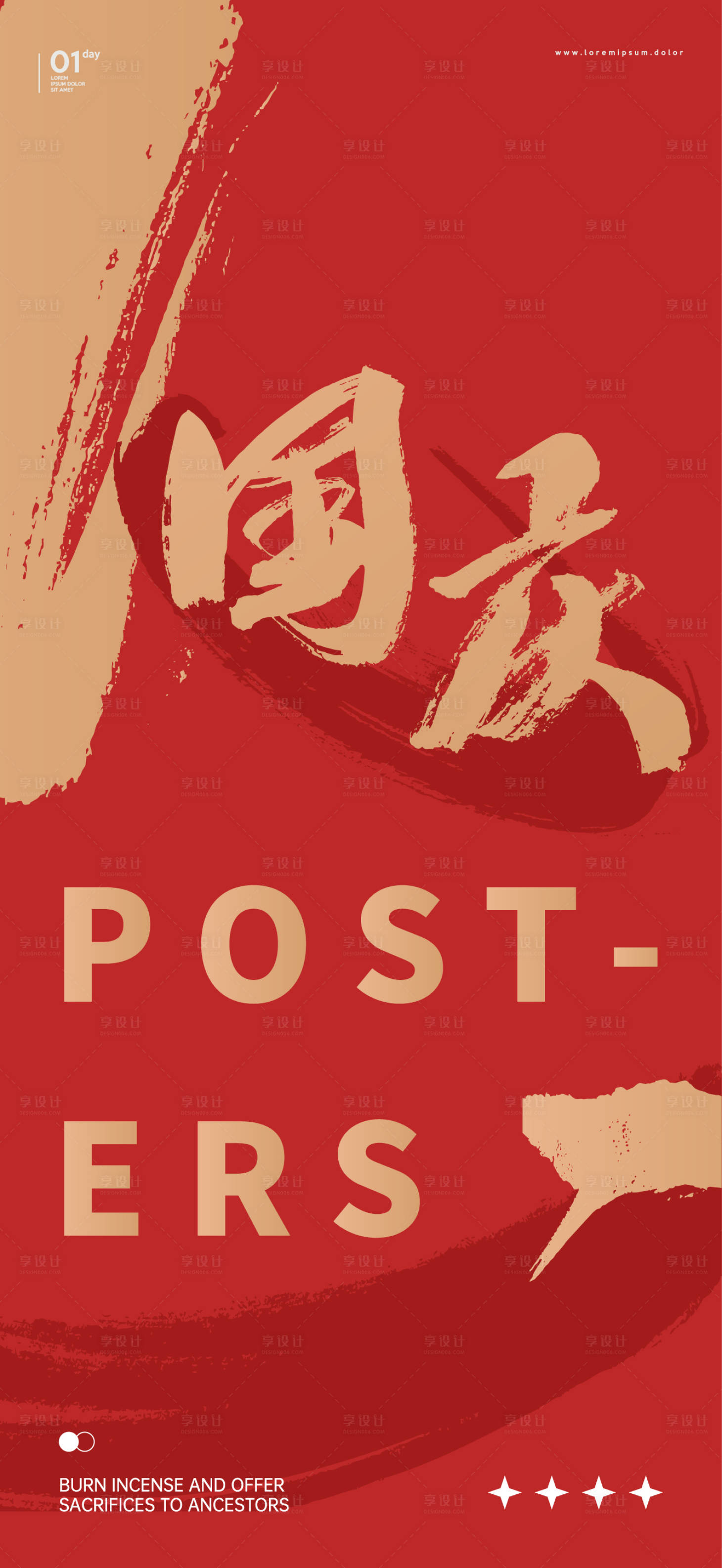 源文件下载【享设计】搜索编号：22390019460536518【国庆】