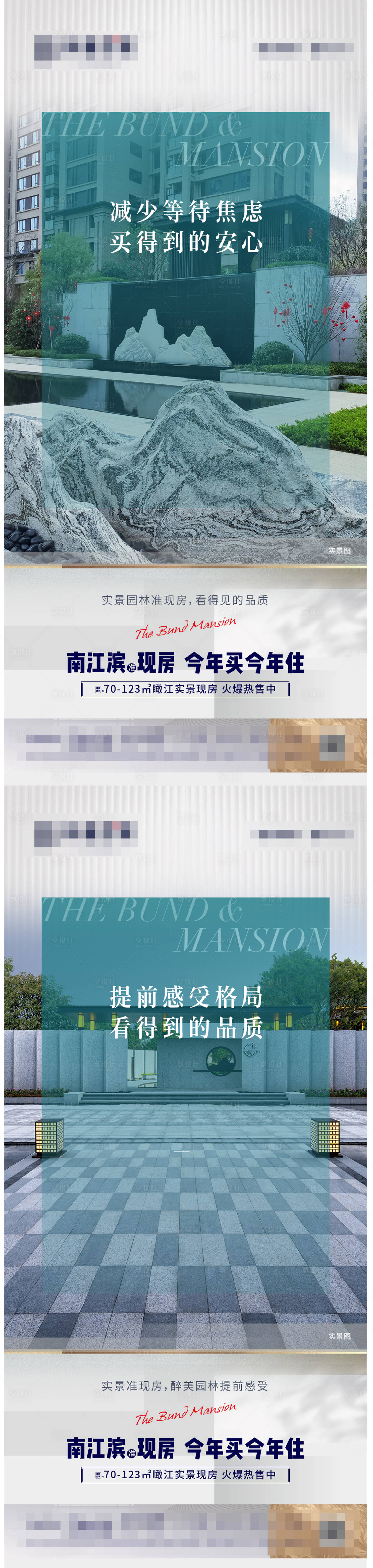 源文件下載【享設(shè)計(jì)】搜索編號(hào)：31240019364988267【地產(chǎn)現(xiàn)房海報(bào)】