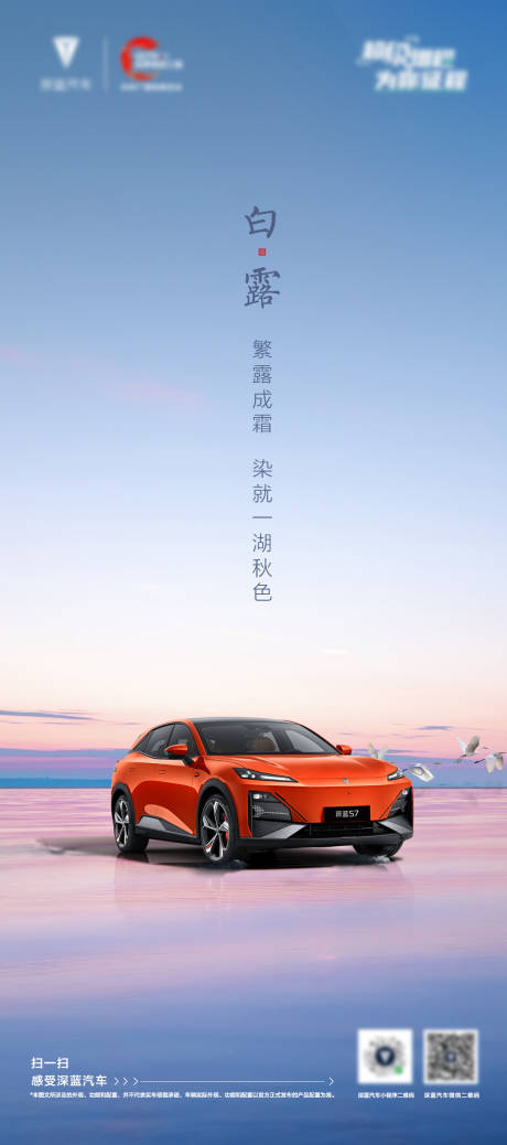 源文件下载【白鹭节气海报】编号：52490019125352133