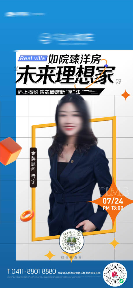 源文件下载【房地产未来理想家臻品洋房主播直播海报】编号：93980019164381766