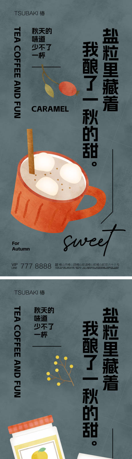 源文件下载【秋天茶饮营销海报】编号：92340019228577777