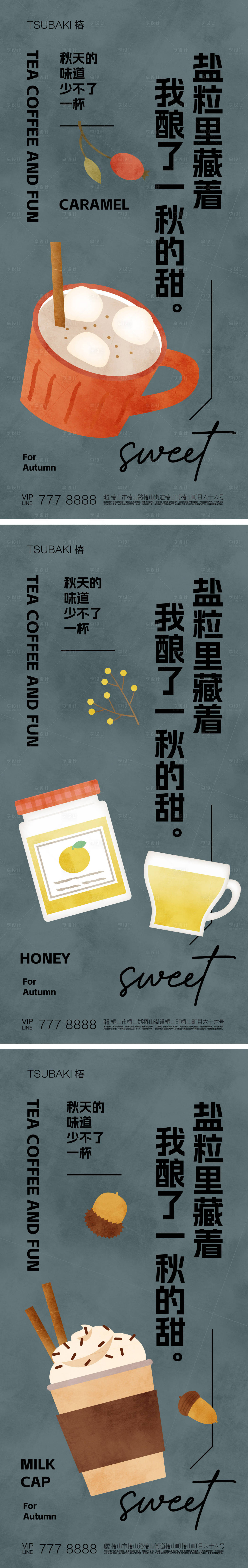 源文件下載【享設計】搜索編號：92340019228577777【秋天茶飲營銷海報】