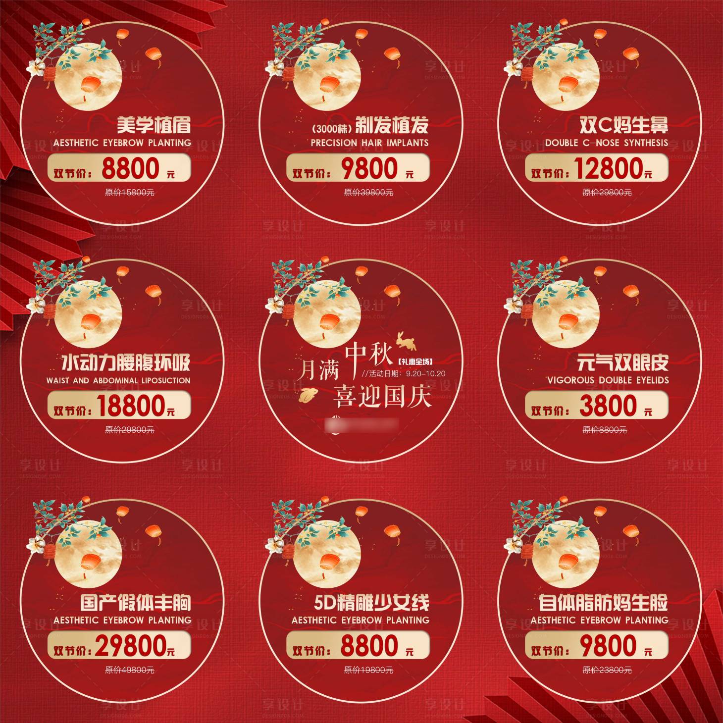 源文件下載【享設計】搜索編號：56930019511467732【國慶九宮格海報】