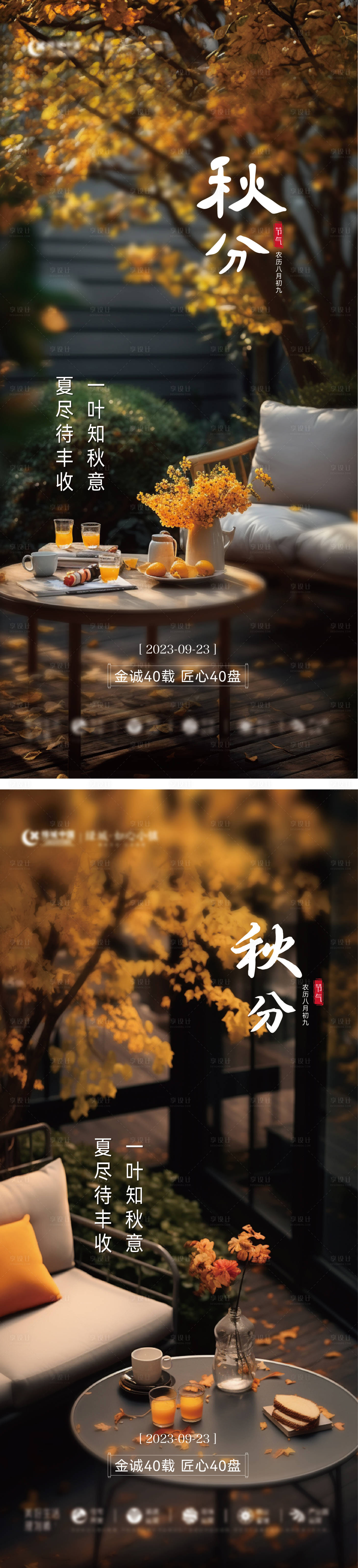 源文件下載【享設(shè)計】搜索編號：39710019499764851【秋分節(jié)氣海報】