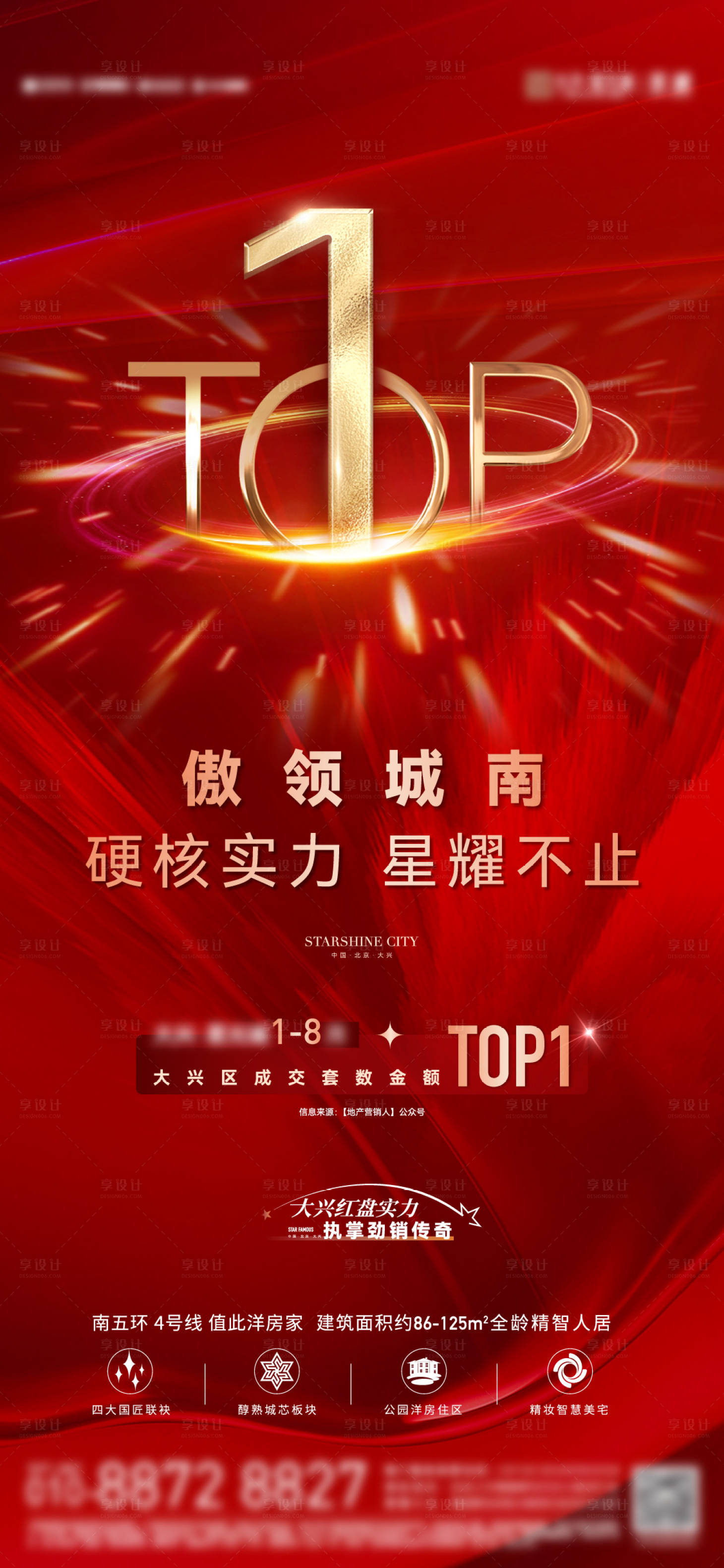 源文件下载【享设计】搜索编号：10100019100424295【红色热销 海报】