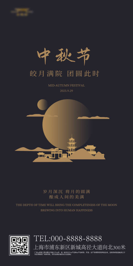源文件下载【中秋节海报】编号：30630019532799464