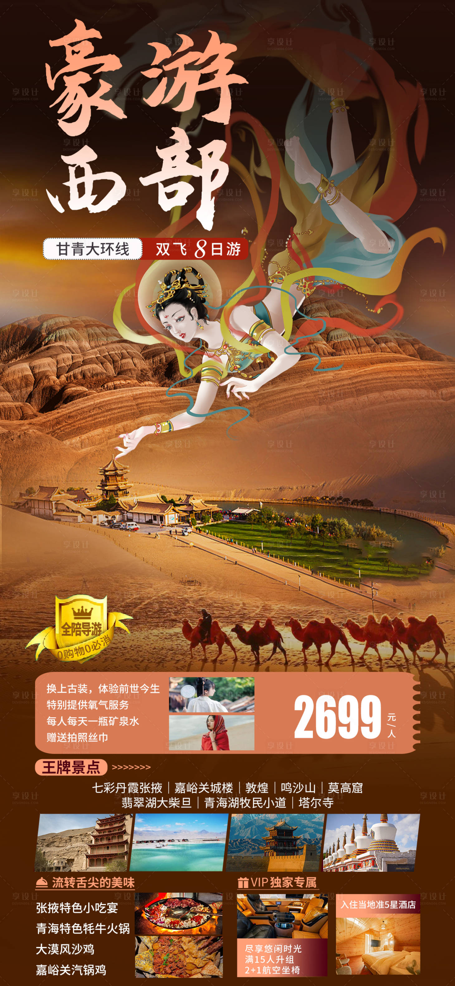 源文件下載【享設(shè)計(jì)】搜索編號(hào)：76660019137107413【豪游西部旅游海報(bào)】