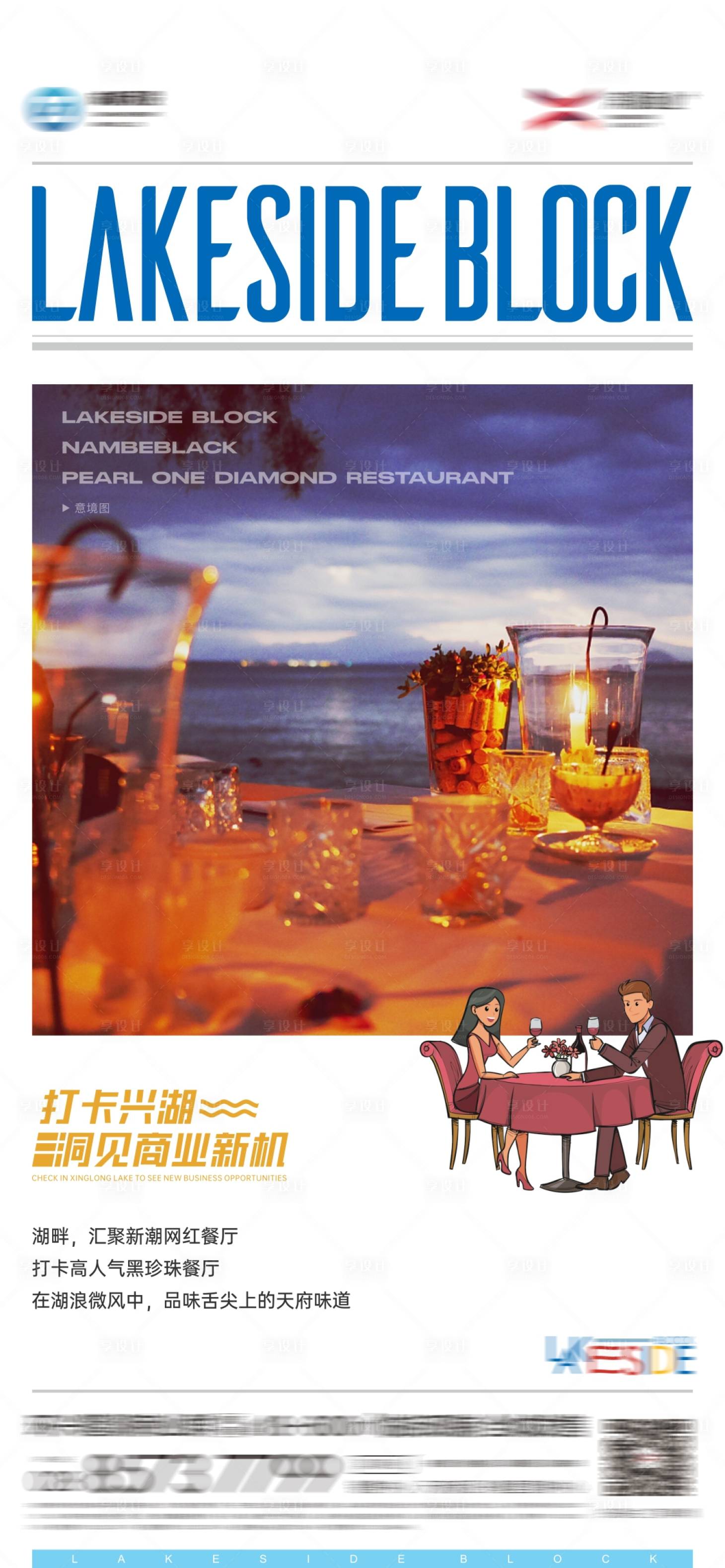 源文件下载【享设计】搜索编号：88340019115849202【餐厅打卡海报】