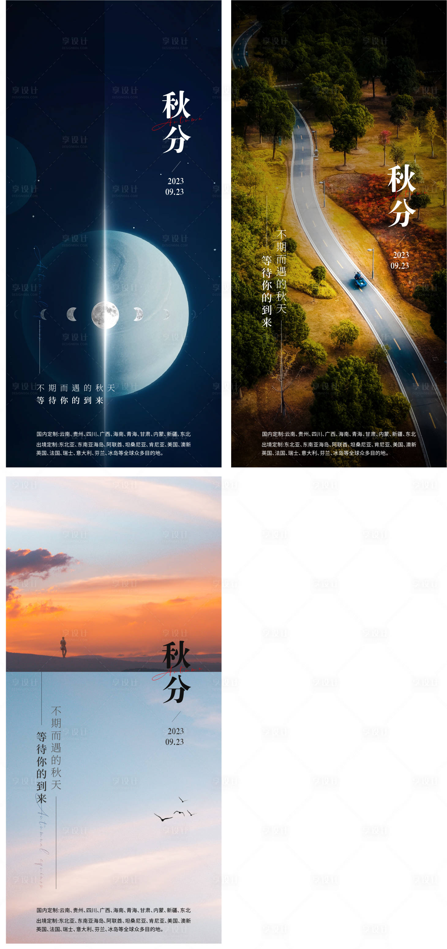 源文件下载【秋分节气海报】编号：65430019291042873