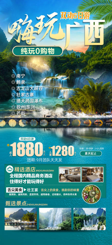 编号：20230927114519872【享设计】源文件下载-广西旅游海报