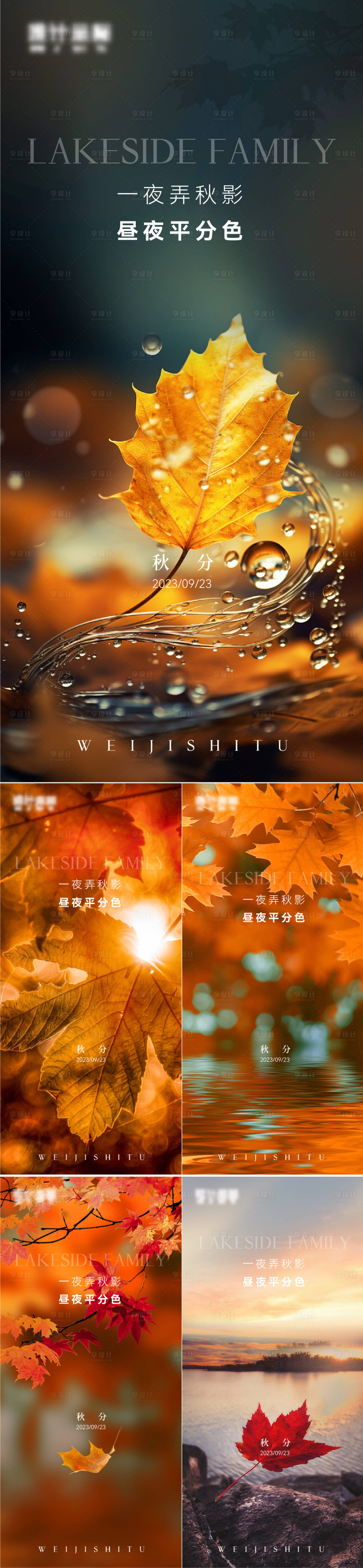 源文件下載【秋分節氣海報】編號：89960019371955103
