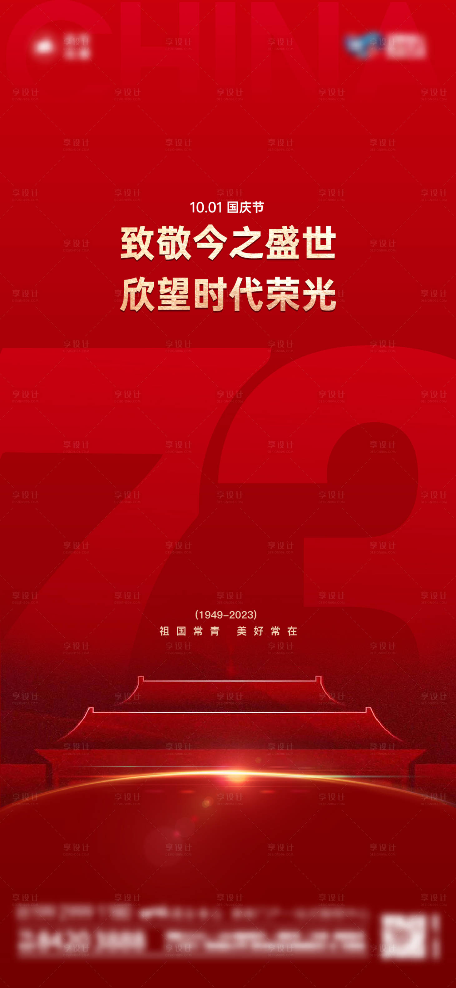 源文件下載【享設計】搜索編號：70800019390582689【國慶】