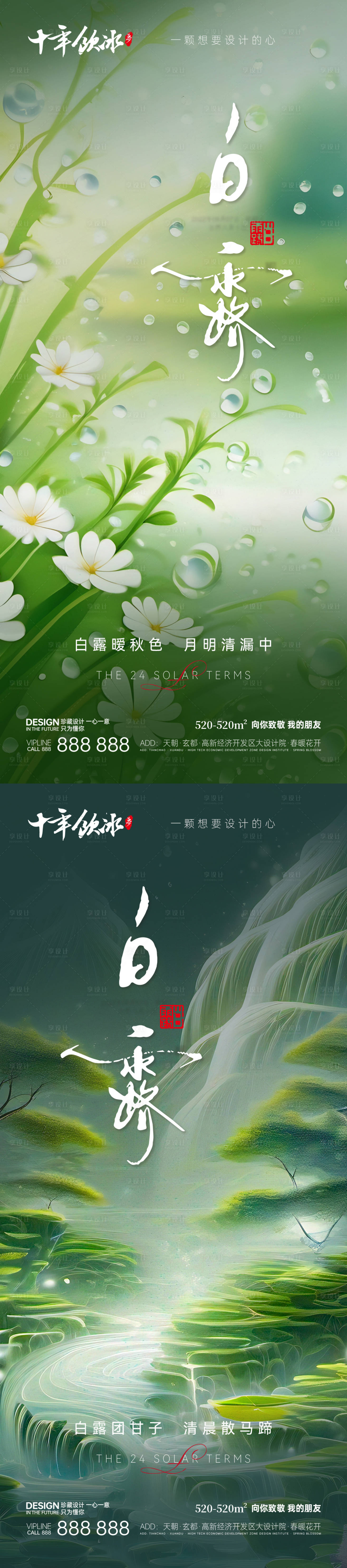 源文件下载【享设计】搜索编号：35230019176339531【白露二十四节气】