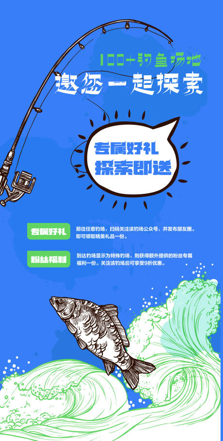 源文件下載【釣魚海報】編號：44730019495319171