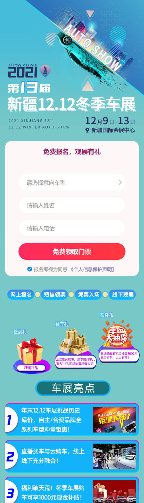 源文件下载【车展长图】编号：20230914144841848