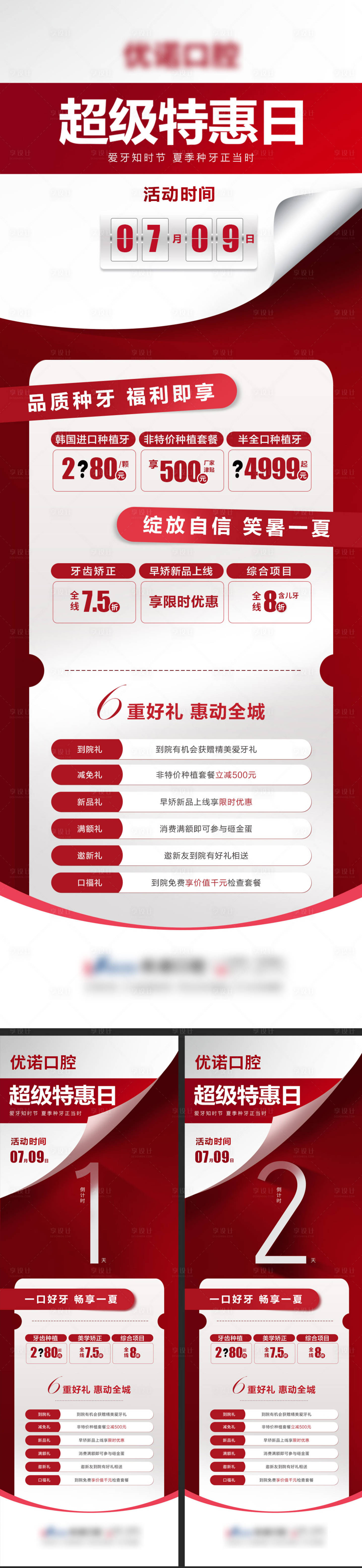 源文件下載【享設計】搜索編號：10490019139901233【口腔海報】