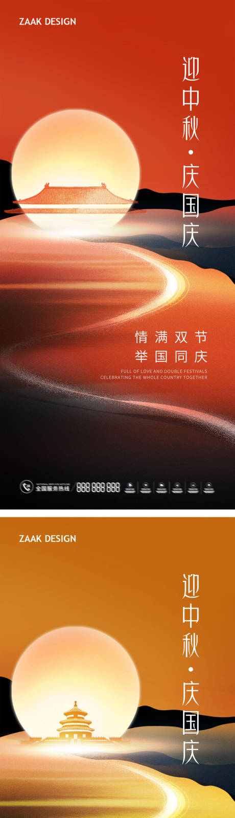 源文件下载【中秋国庆节日海报】编号：31620019128073797