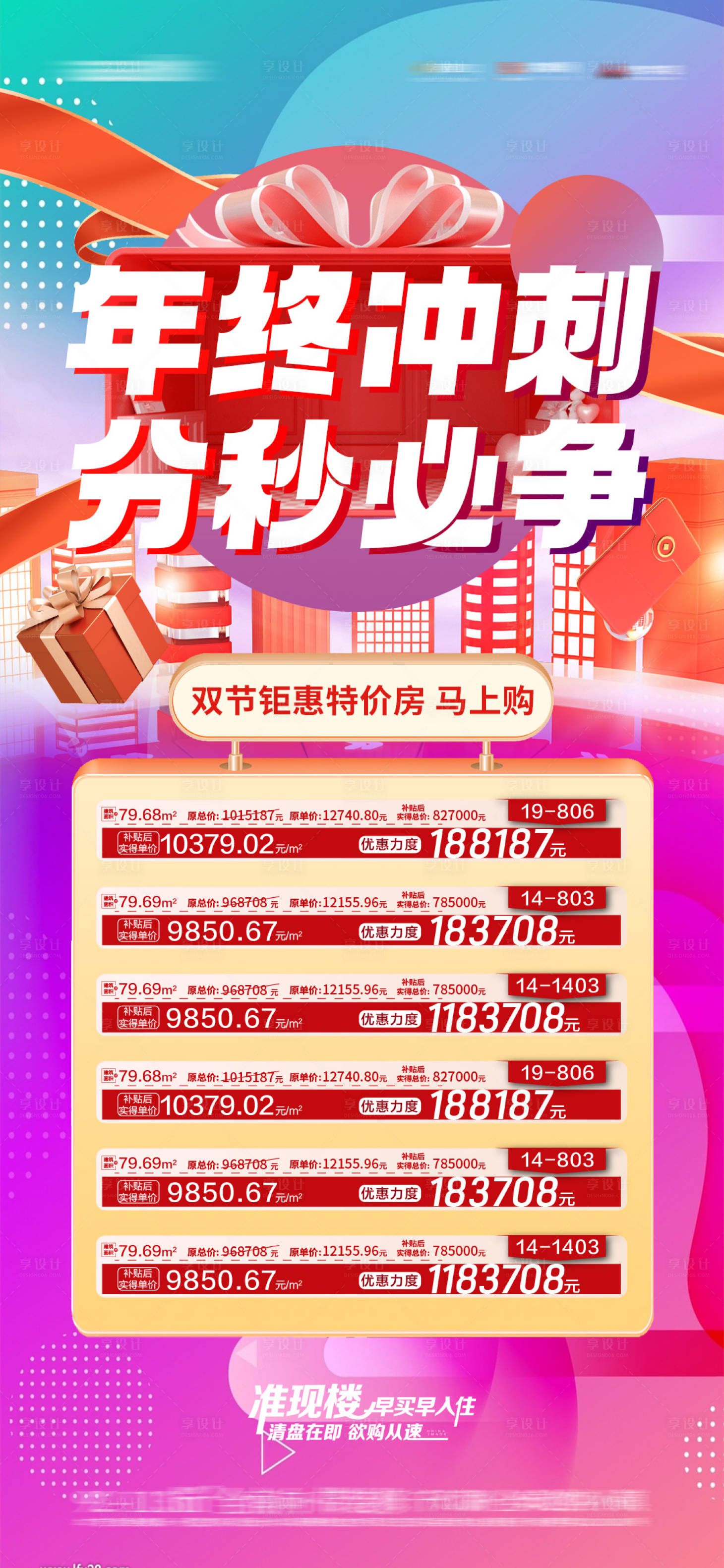 源文件下载【年终特价房源海报】编号：63010019319076307