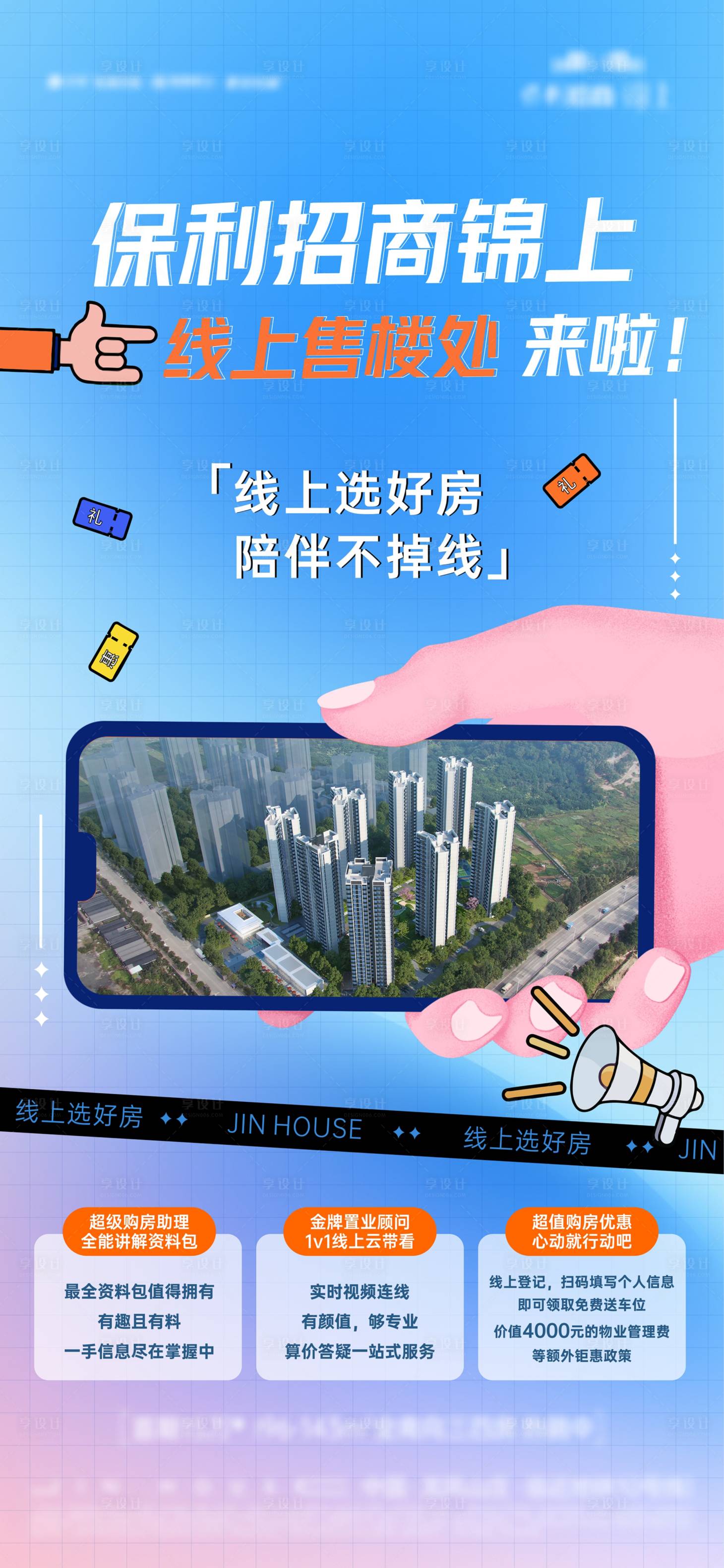 源文件下載【享設計】搜索編號：78120019442817984【線上看房海報】