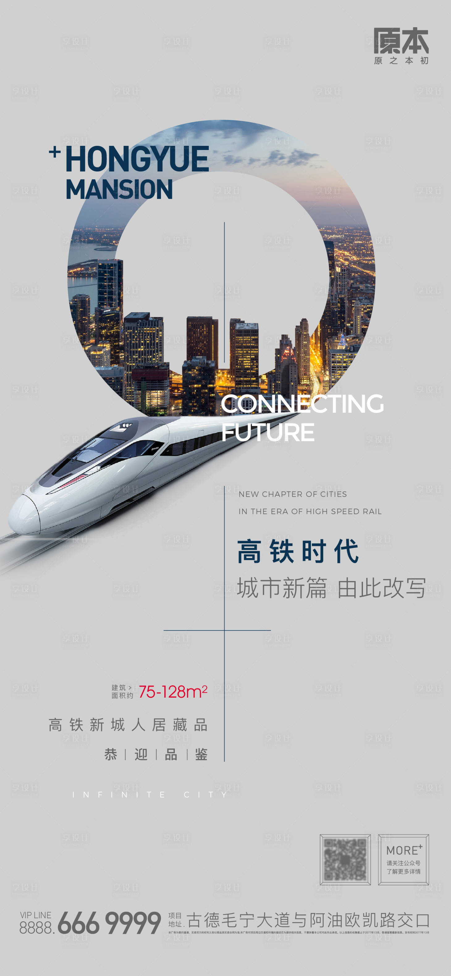 源文件下载【房地产交通价值海报】编号：20230914170754346