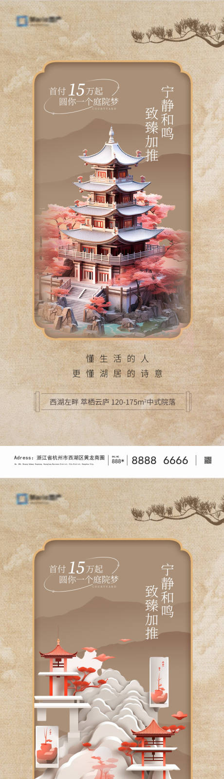 源文件下载【中式地产海报】编号：20230902173318406