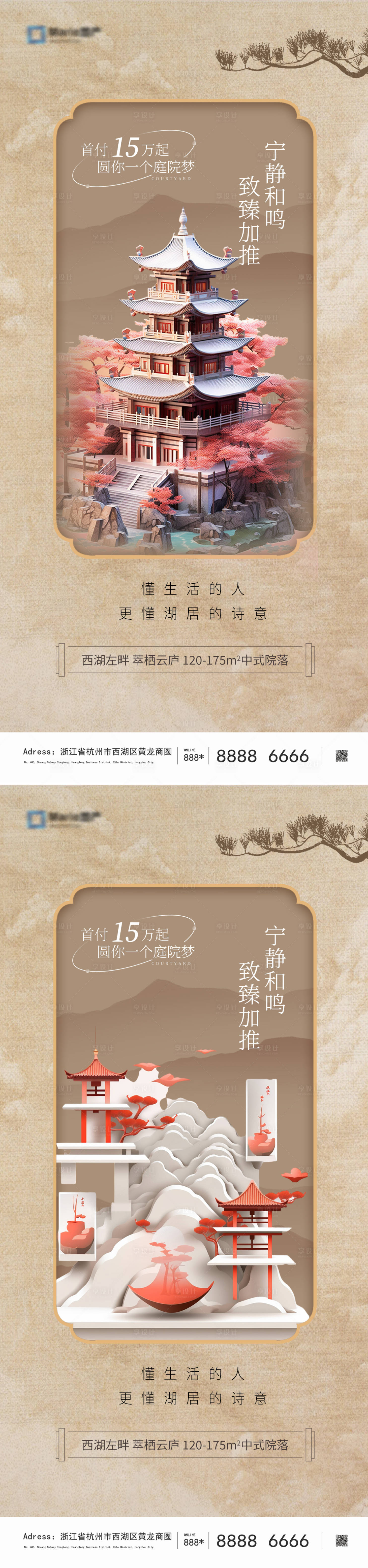 源文件下載【享設(shè)計(jì)】搜索編號(hào)：72390019113816701【中式地產(chǎn)海報(bào)】