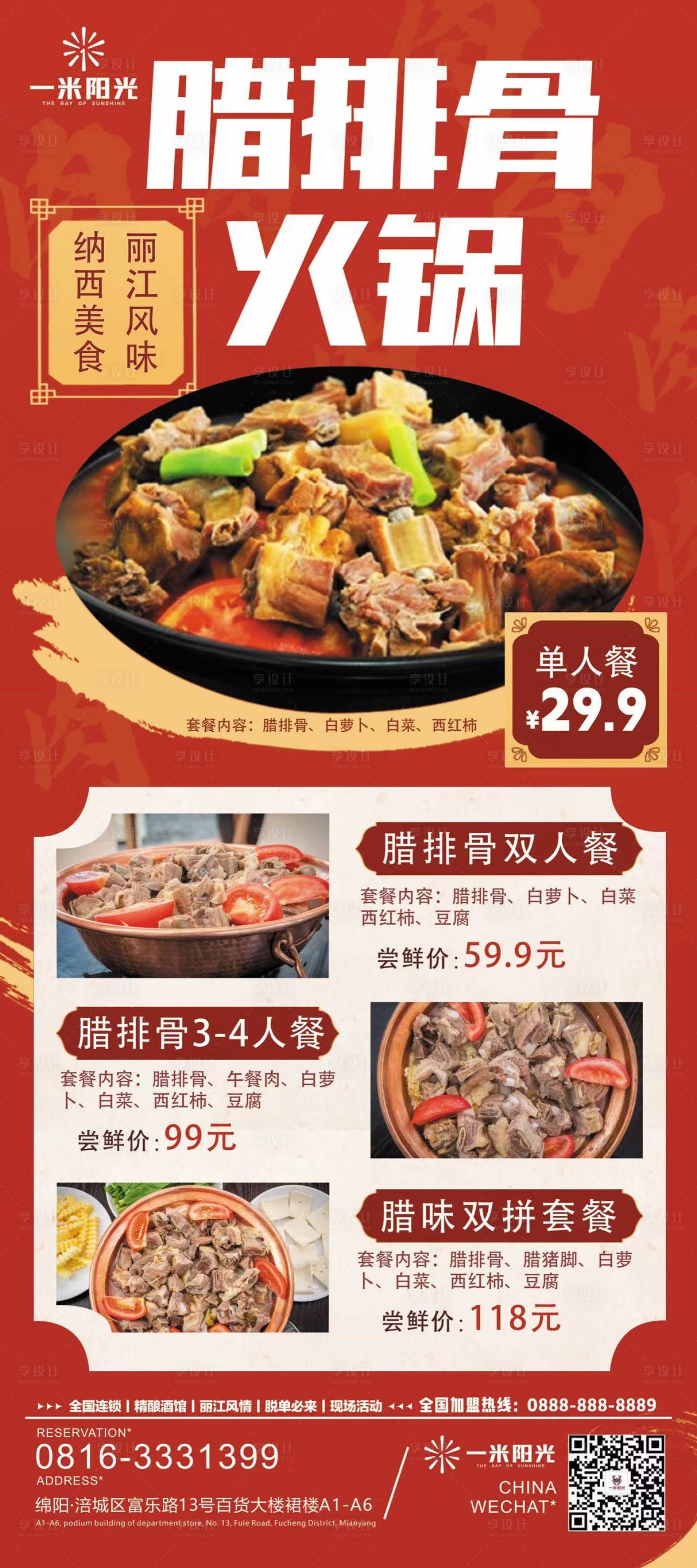 源文件下載【享設計】搜索編號：90500019480613290【美食促銷海報】
