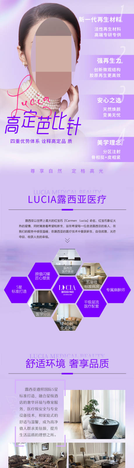 源文件下载【医美活动促销海报】编号：35420019503443548