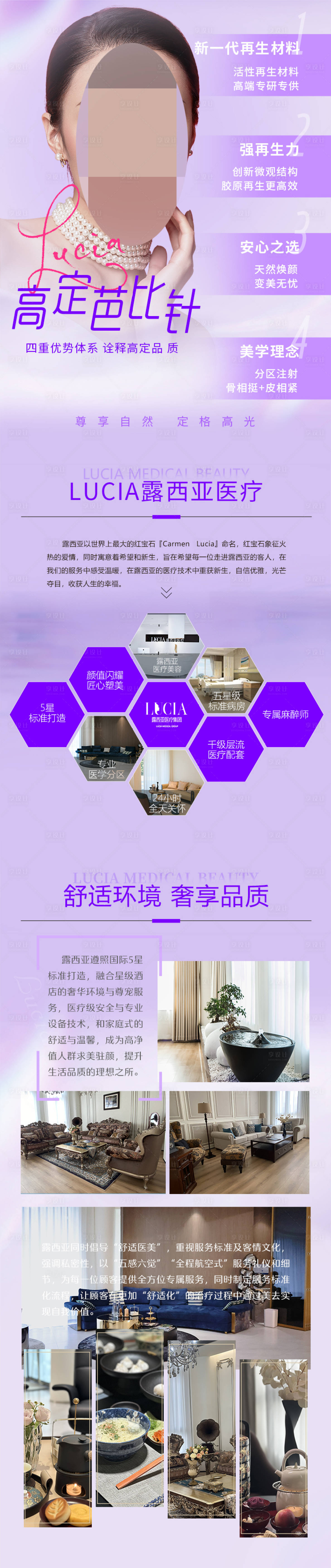 源文件下載【享設(shè)計(jì)】搜索編號(hào)：35420019503443548【醫(yī)美活動(dòng)促銷(xiāo)海報(bào)】