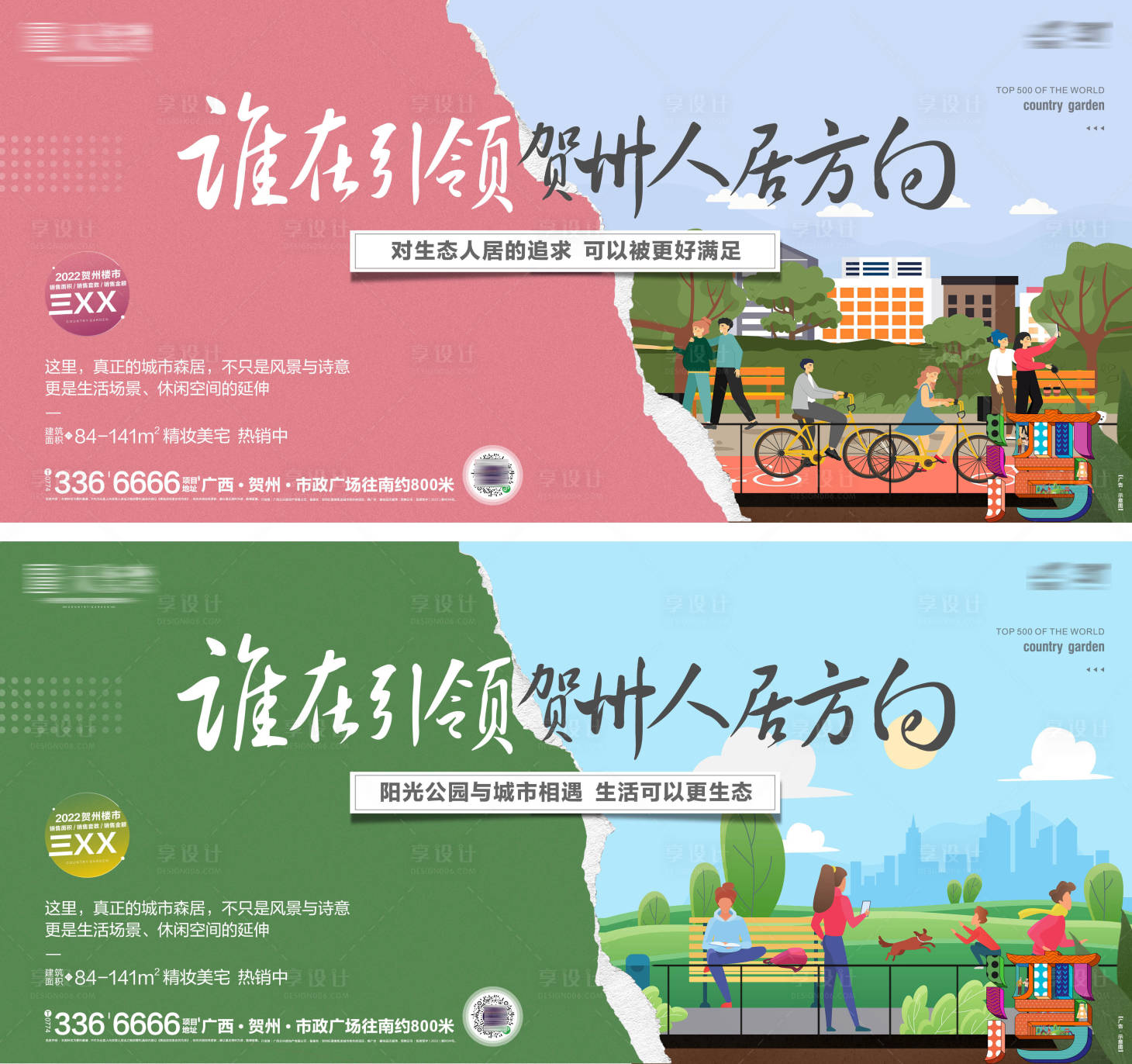 源文件下载【享设计】搜索编号：51980019589025255【园林开放悬念海报】