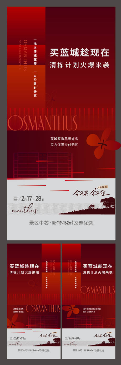 源文件下載【地產品牌品質海報】編號：24150019389902829