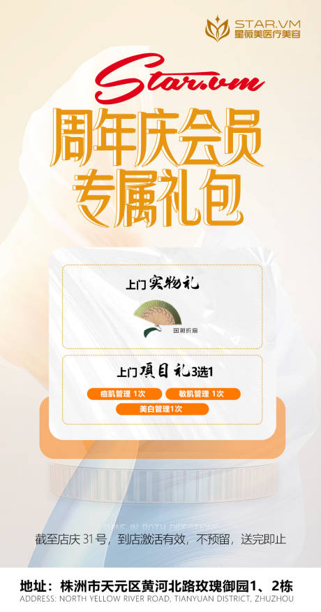 源文件下载【享设计】搜索编号：20960019401058836【医美整形周年庆会员礼包海报】