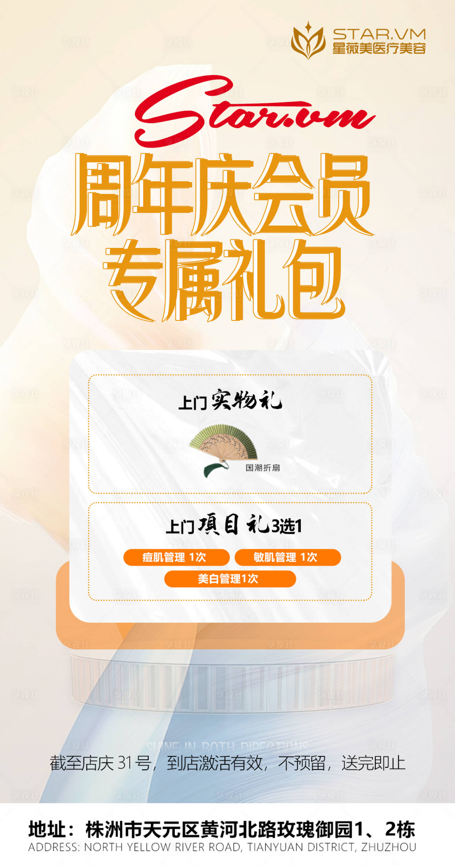 源文件下載【享設計】搜索編號：20960019401058836【醫美整形周年慶會員禮包海報】