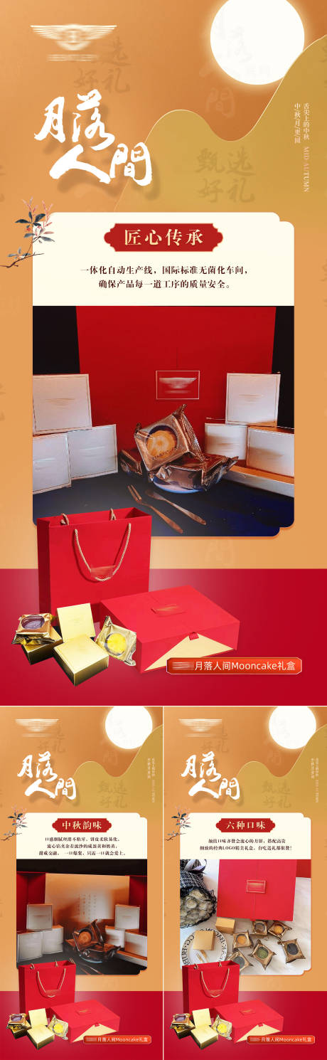 源文件下載【享設計】搜索編號：86000019443965308【中秋節月餅禮品宣傳海報】