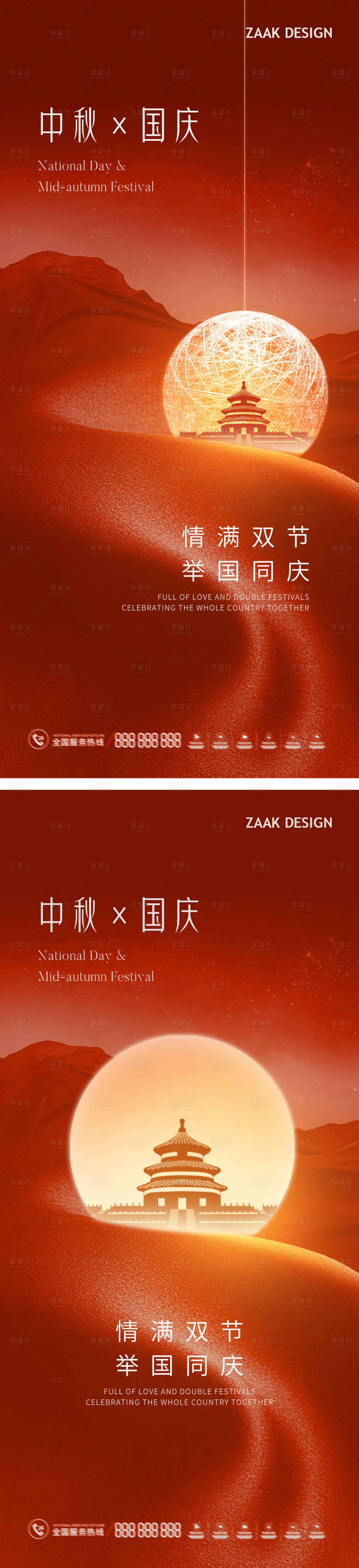 源文件下載【享設計】搜索編號：51080019128062273【中秋國慶節日海報】