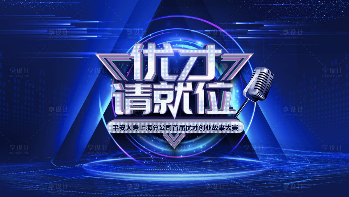 源文件下載【享設計】搜索編號：25600019190826721【比賽活動背景板】