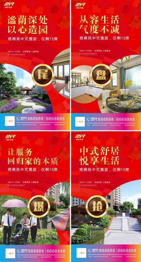 源文件下载【地产价值点海报】编号：87450019502914083