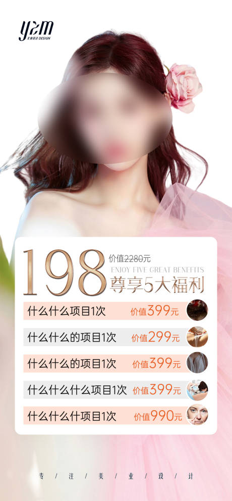 源文件下载【医美活动海报】编号：35660019572628518
