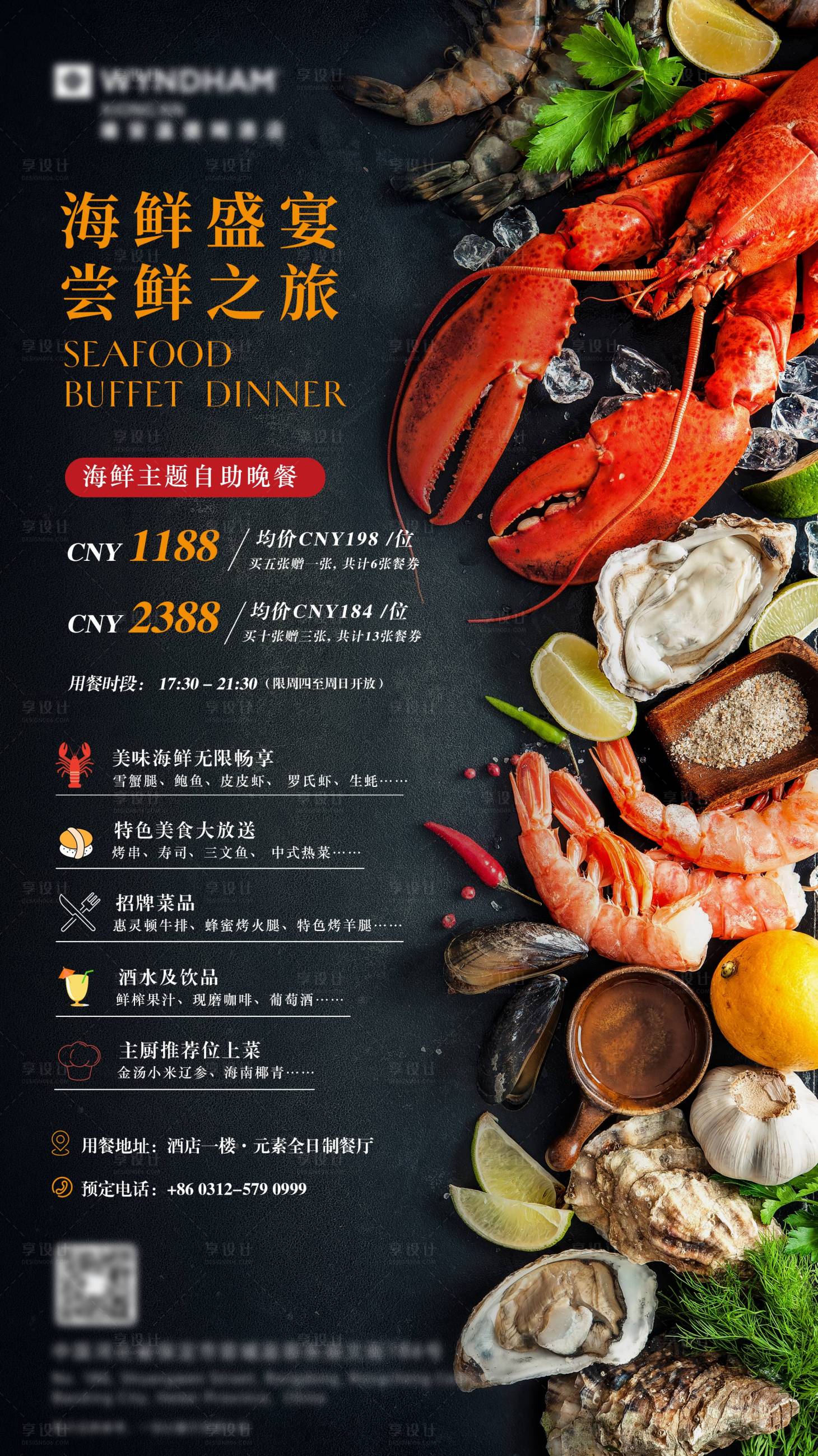 源文件下载【享设计】搜索编号：90750019522761993【海鲜自助餐海报】