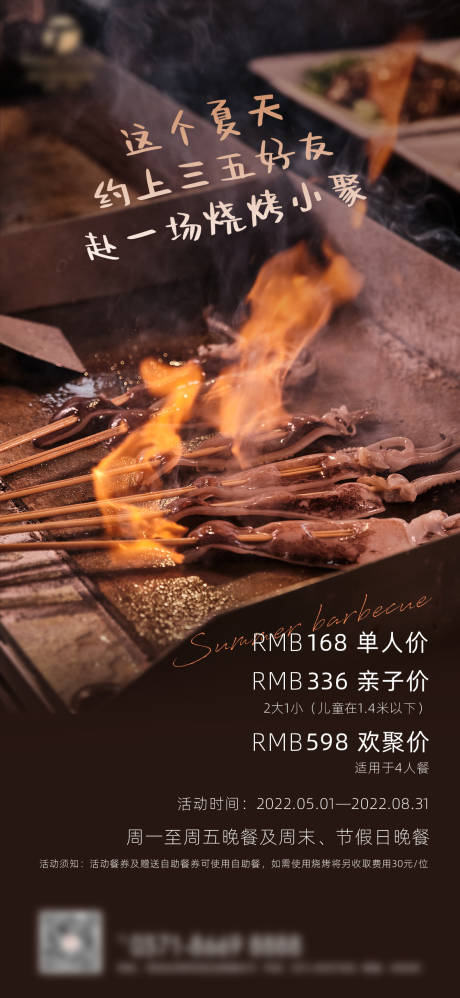 源文件下载【烧烤节活动海报】编号：33860019089019715
