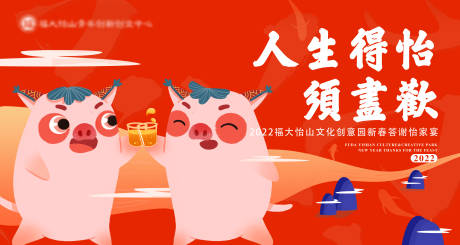 源文件下載【豬豬喝酒聚會主視覺背景板】編號：19330019281128659