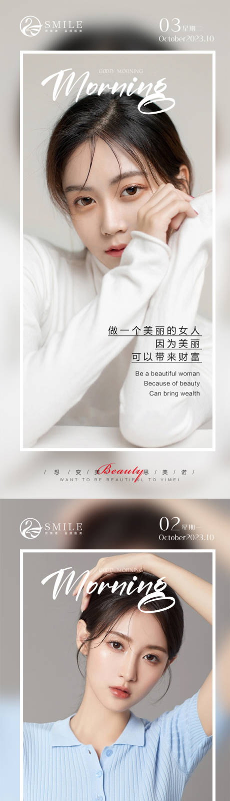 源文件下載【享設計】搜索編號：76800019536213786【醫(yī)美早安圖】