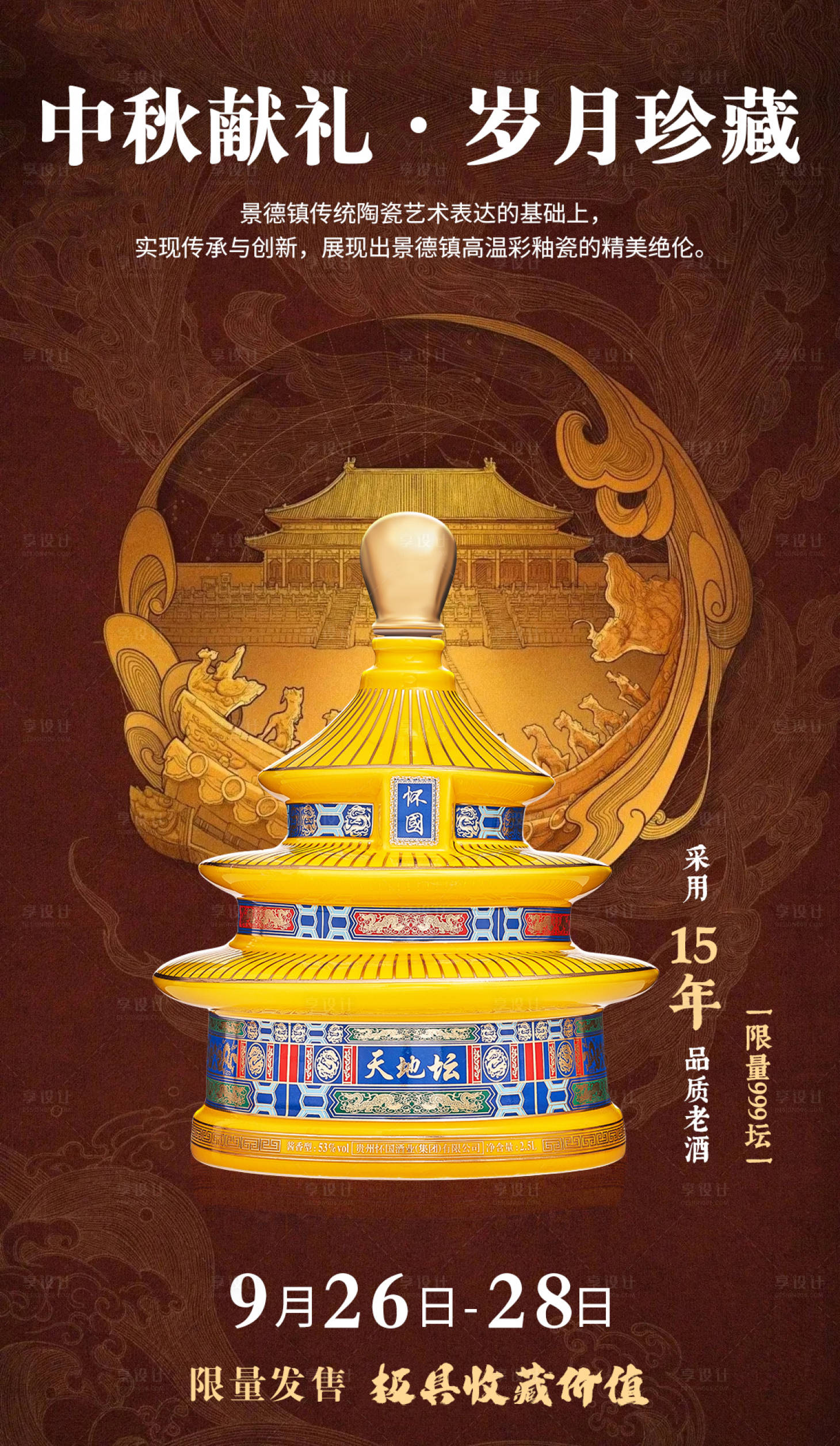 源文件下载【享设计】搜索编号：87610019498305633【白酒海报】