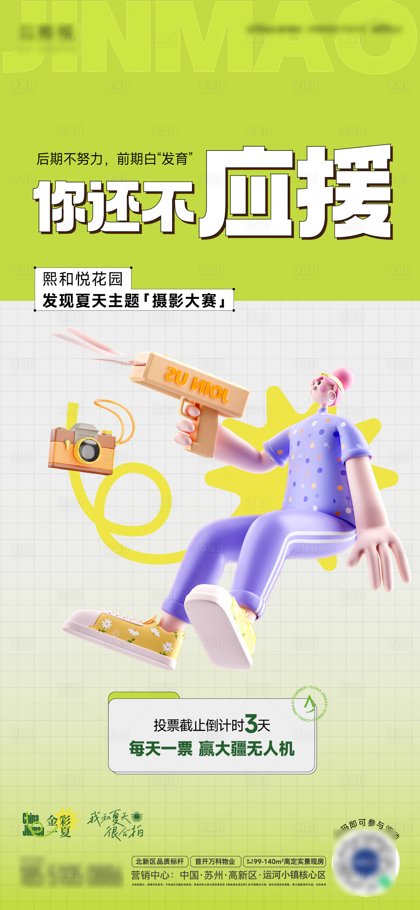 源文件下載【享設計】搜索編號：76660019391352538【開學季兒童活動海報】