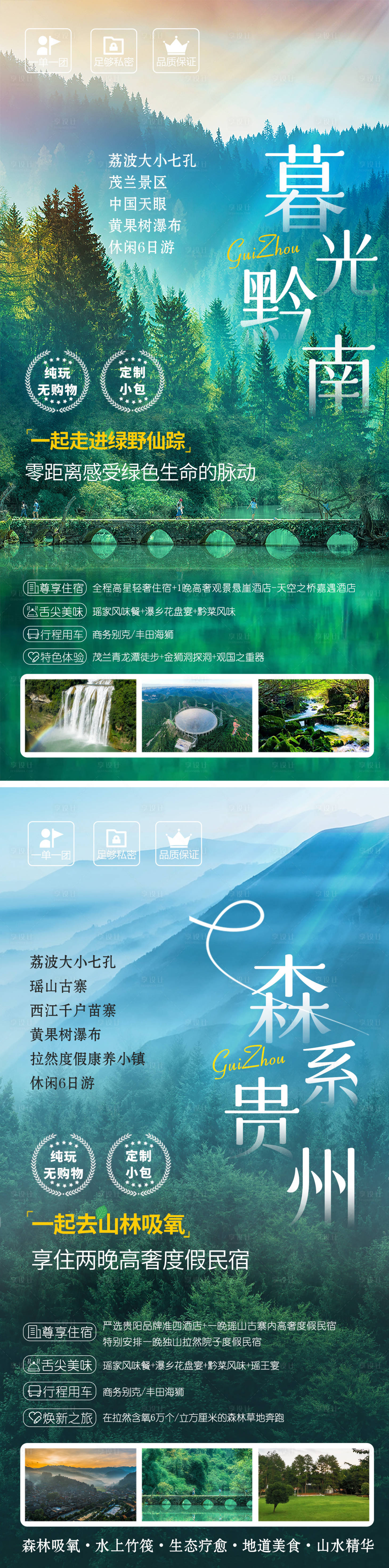 编号：20230906095256276【享设计】源文件下载-贵州旅游海报