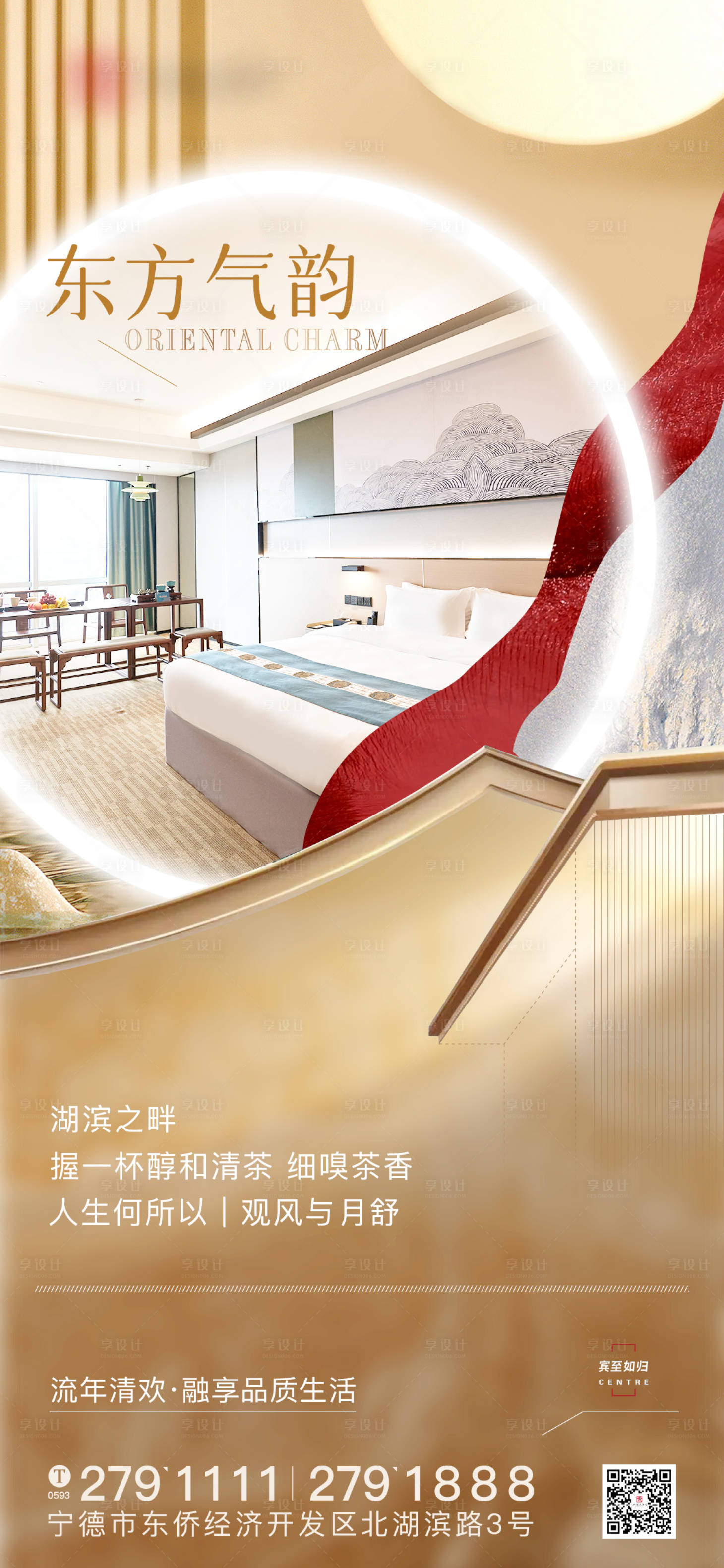 源文件下載【享設計】搜索編號：51620019252466012【客房海報】