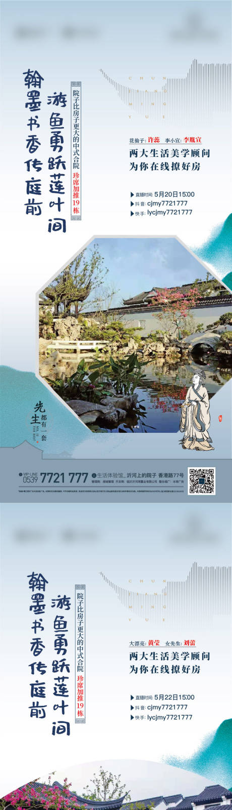 源文件下载【中式地产海报】编号：91710019093699011