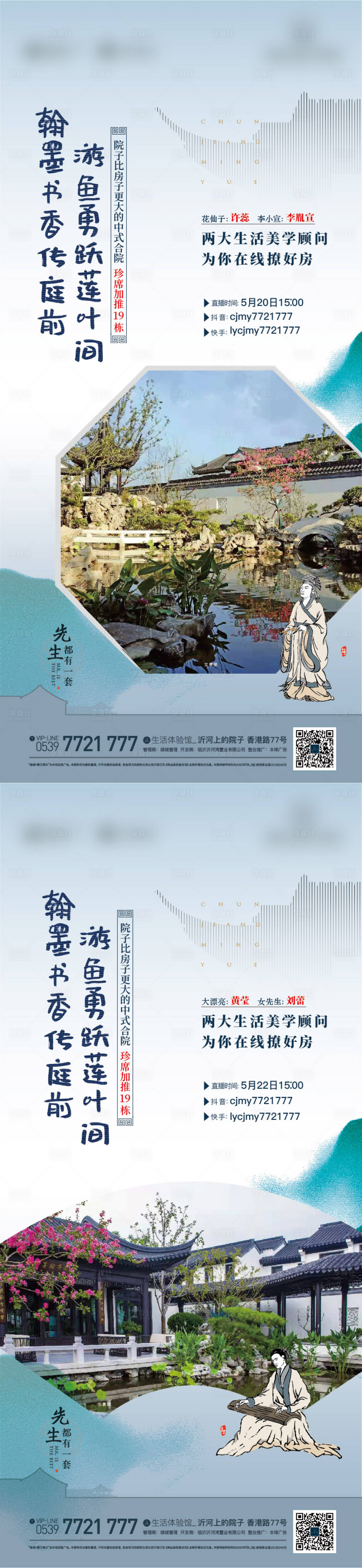 源文件下载【中式地产海报】编号：91710019093699011